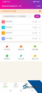临床医学检验技术师全面提升医学检验技能工具下载 v6.2.4