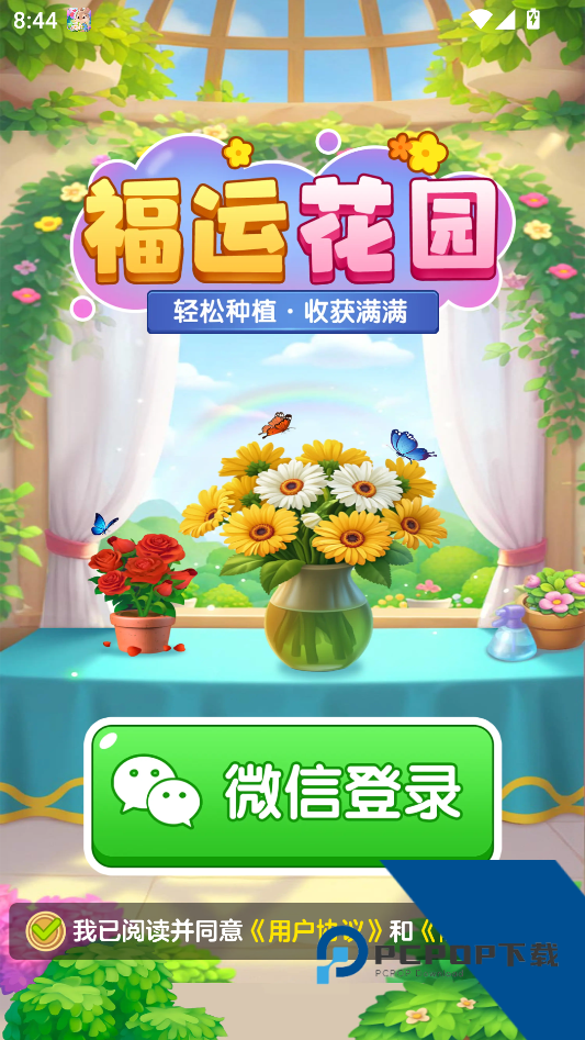 福运花园官方版 安卓版v1.1.1