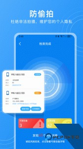 隐藏摄像头检查软件下载手机版下载 v25.4.0