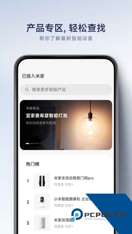 米家监控摄像头app v11.2.701安卓版