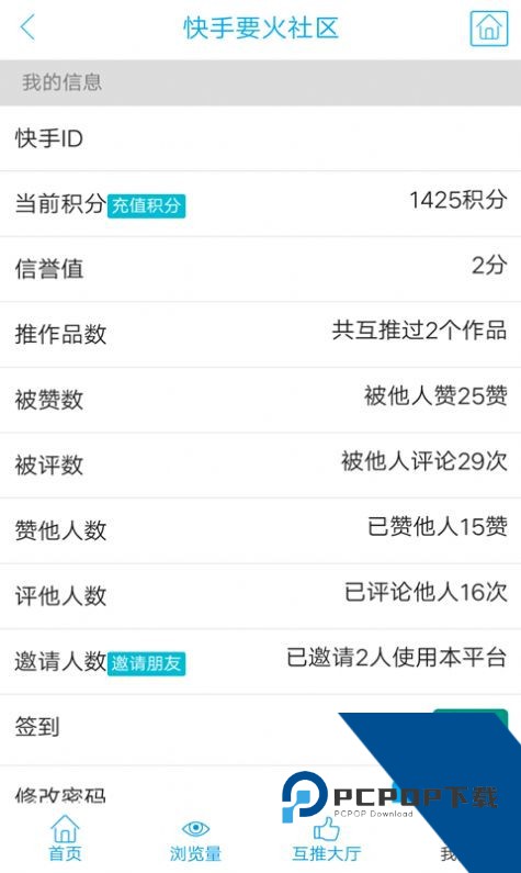 要火社区涨粉丝app下载v3.1最新版