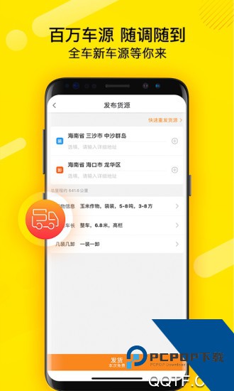 货车帮货主app2026版