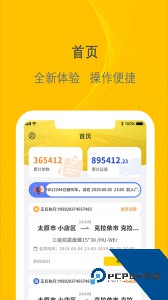千云司机端手机版最新版下载 v3.0.35