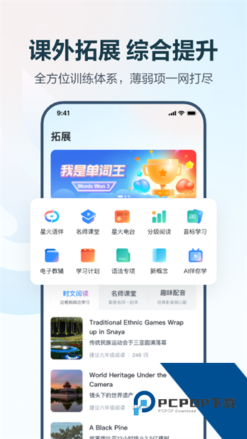 E听说中学学生端app下载安卓版v7.0.15.1910