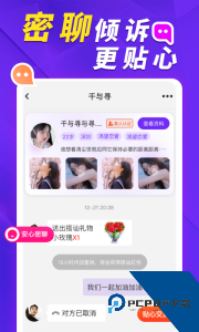 她盼社交软件下载 v2.3.5