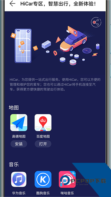 华为hicar安卓车机通用版下载v14.2