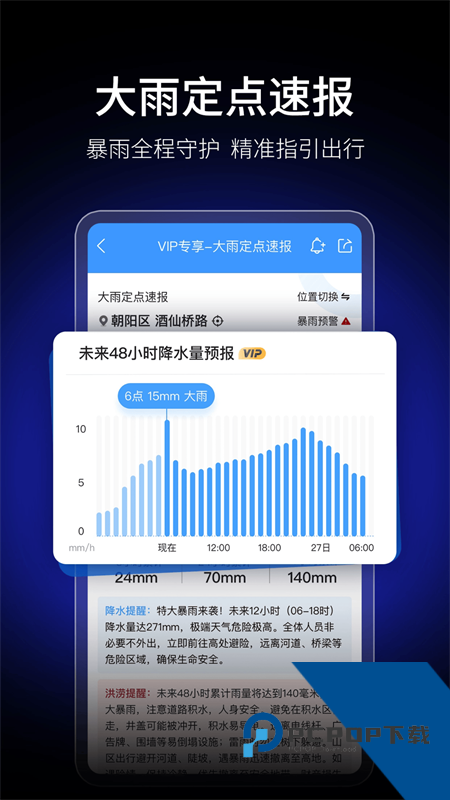 墨迹天气最新版免费下载 v9.0928.02安卓版