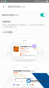 美团排队取号软件下载 v5.0.2.6