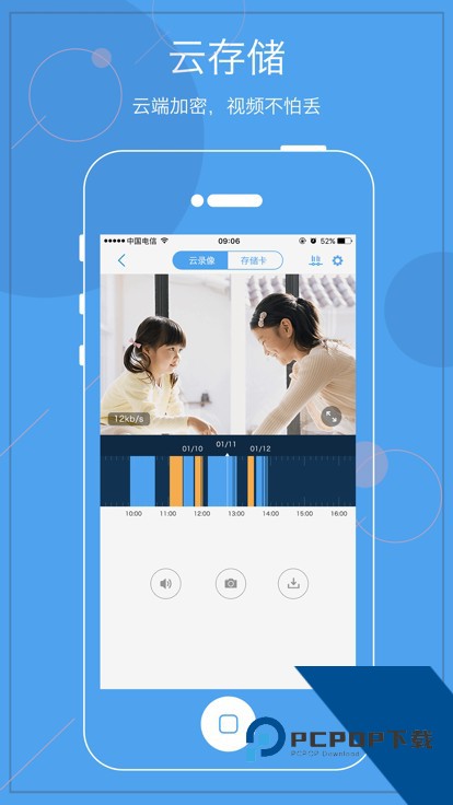 天翼看家摄像头下载app安卓版v3.6.0