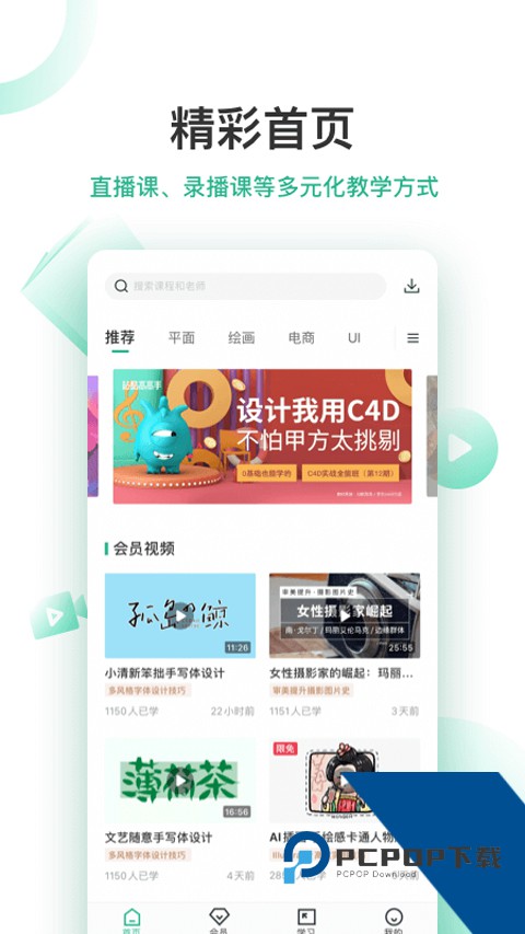 站酷高高手免费版应用app下载 v3.4.14