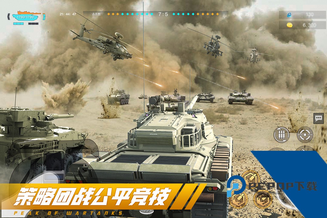 巅峰坦克安卓版下载v6.6.0下载安装