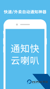 云喇叭取件通知助手官方正版下载 v4.9.42
