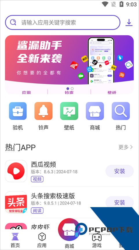 爱机管家免费版应用app下载 v1.1.1