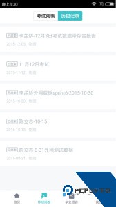 智学网教师端手机版下载 v1.17.2319