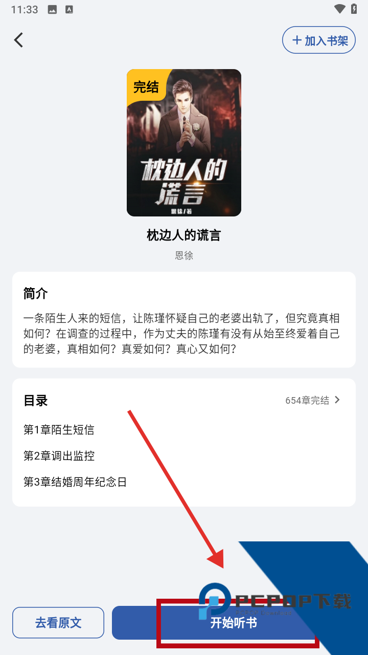 免费说书听书2026最新版应用app下载 v1.0.1