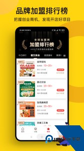 全球加盟网官方正版客户端下载 v1.8.9