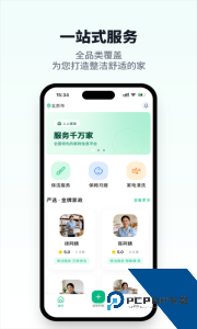 人人家政官方正版下载 v3.5.0