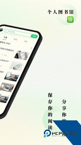 个人图书馆app官方正版客户端下载 v7.7.7