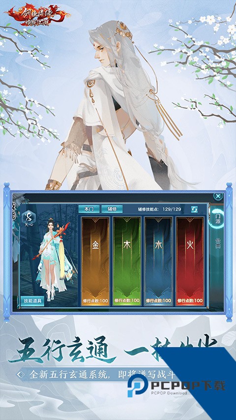 新剑侠情缘单机版手游升级版v2.27.1