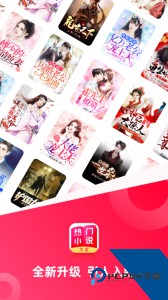 热门小说大全免费版下载 v7.18.0