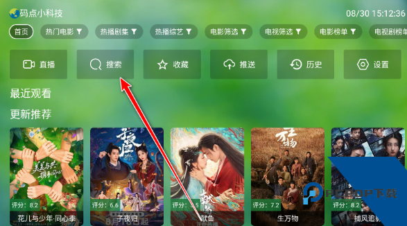 干货TV官方应用app下载 v0820