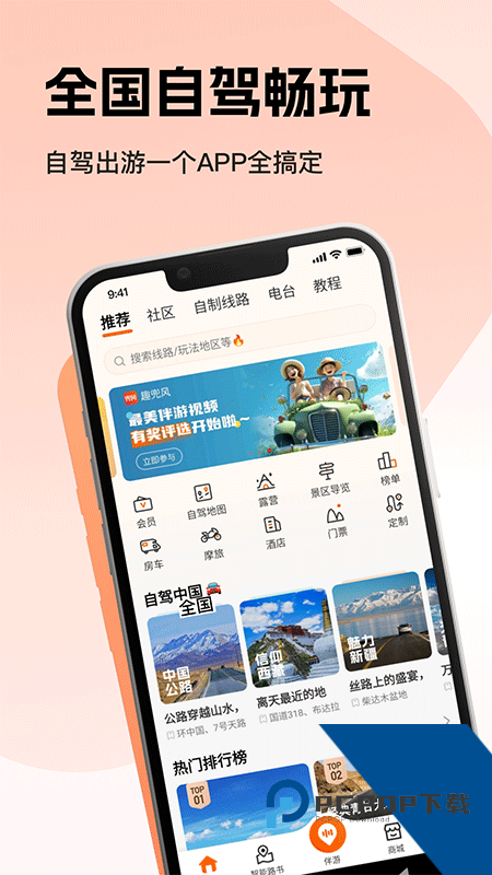 趣兜风app最新版本下载 v5.0.5安卓版