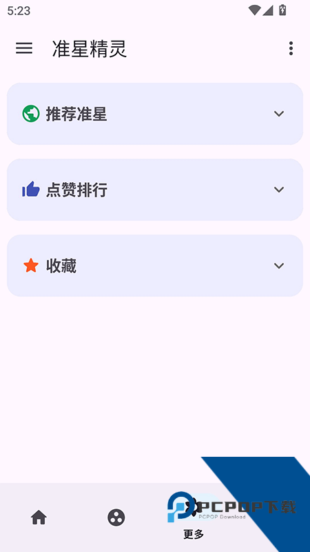 准星精灵免费版最新版本下载 v4.4安卓版