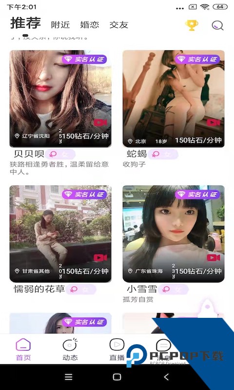 初爱直播app交友新版本