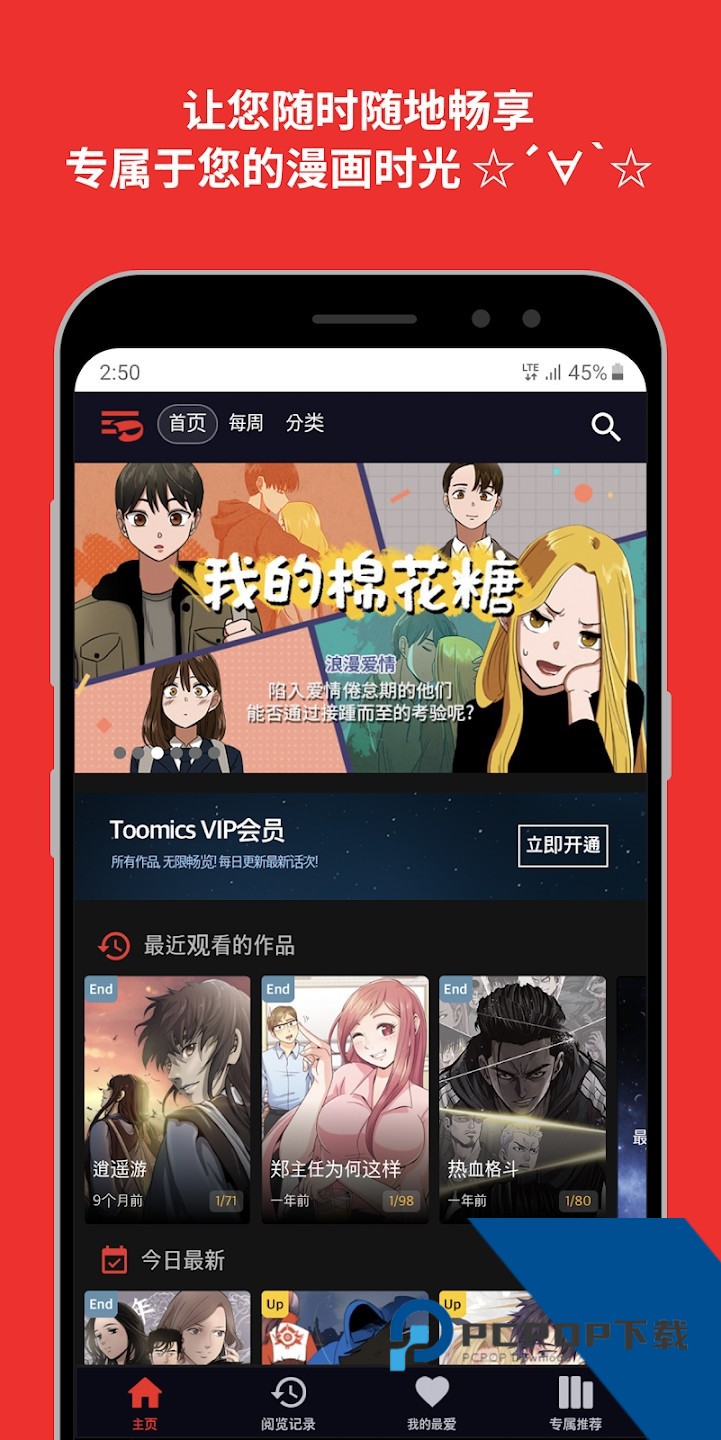 Toomics漫画app