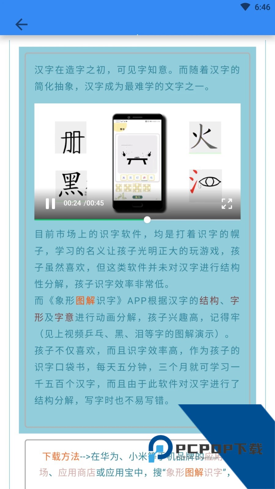 象形字典最新版下载电子版v7.6.7