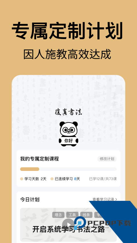 复真书法2026最新版应用app下载 v4.3.5