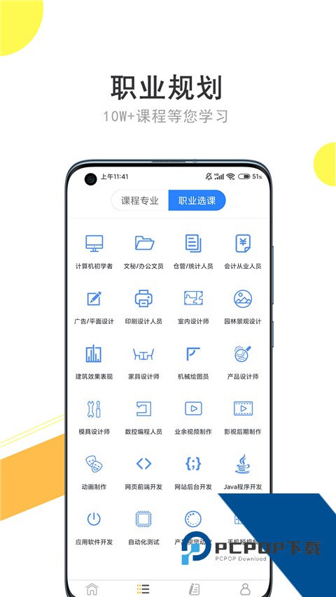 51自学网官方官网app(更名我要自学网)