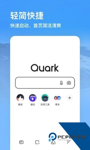 夸克浏览器海外版最新版