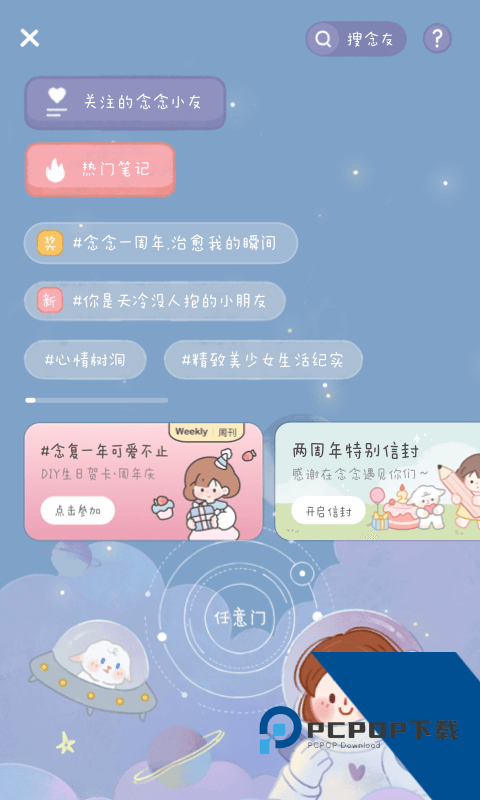 念念手帐免费版appv2.7.3 安卓版