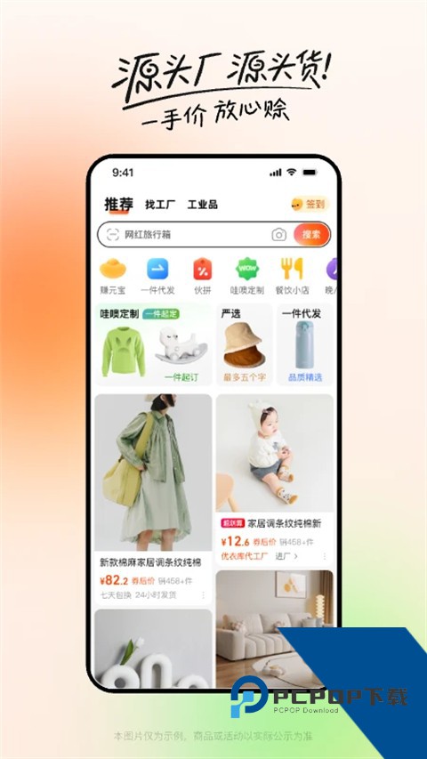 1688批发app卖家版最新版v11.83.3.0