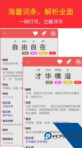 汉语成语词典软件免费下载 v4.8.24