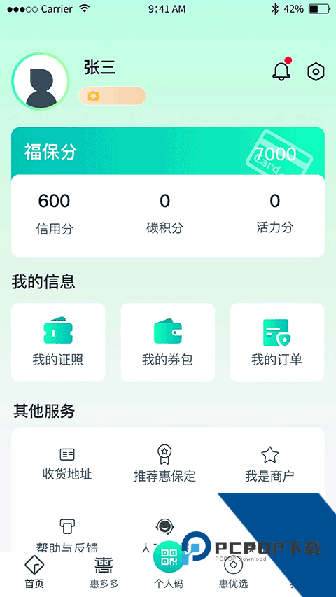 惠保定2026最新版应用app下载 v2.1.3