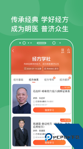 中医在线官方正版平台app下载 v5.2.9