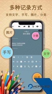 备忘录提醒软件下载 v3.1.4