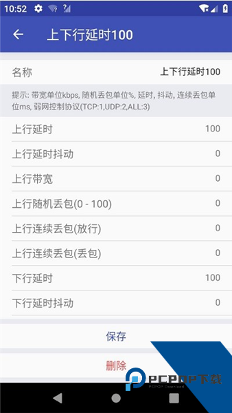 QNET弱网测试工具下载手机版v2.15