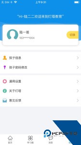 灯塔家长手机版下载 v1.2.83
