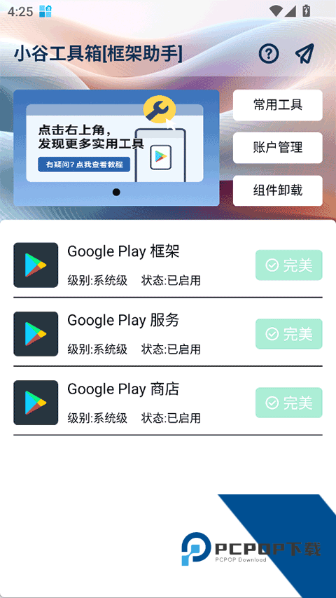 小谷工具箱app最新版免费v4.5.0 安卓版