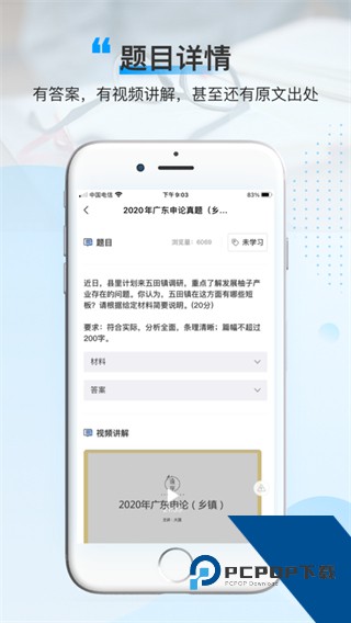 逸学公考免费版下载v5.0.5