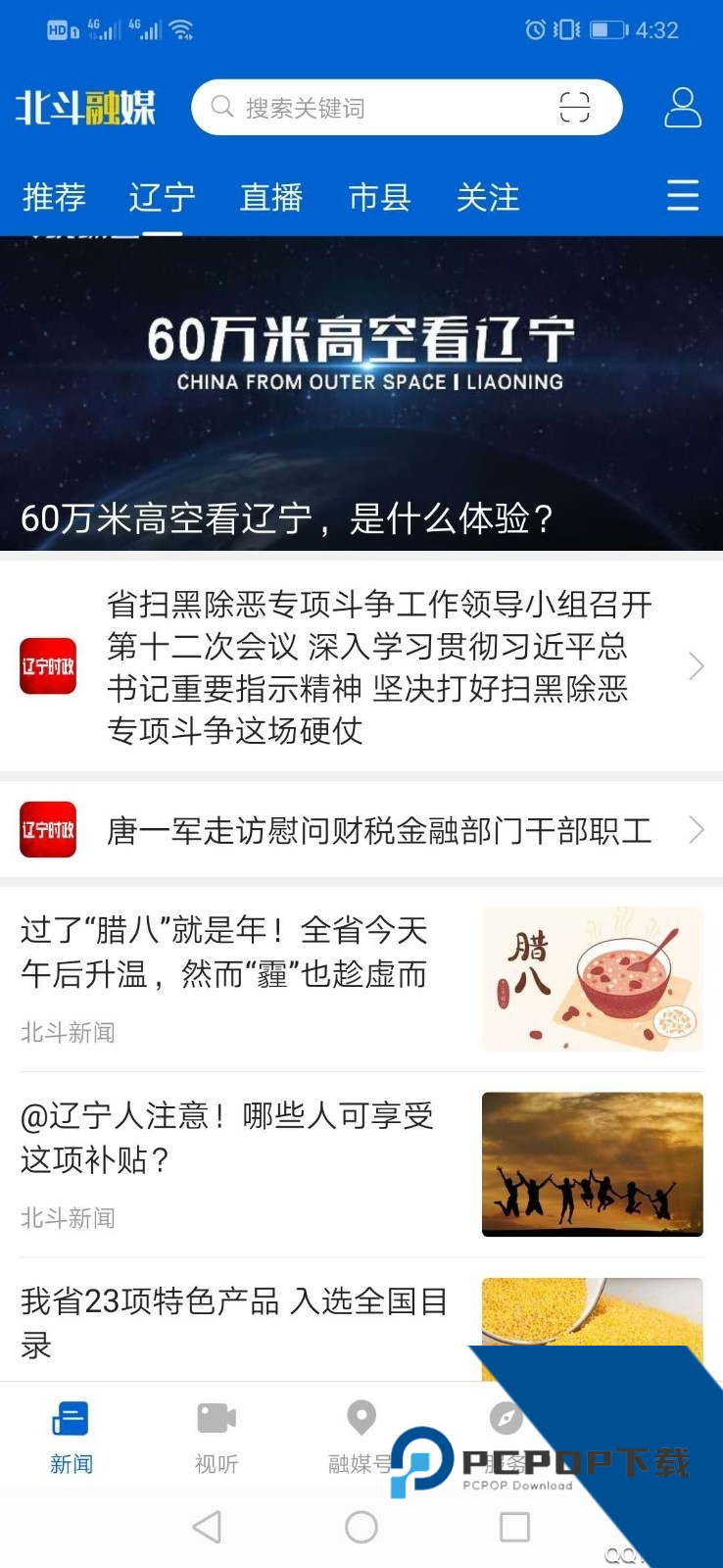 北斗融媒app官方正版