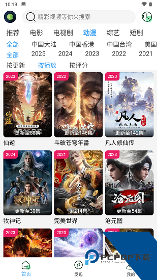 小樱桃影视app安卓版 v4.2.0