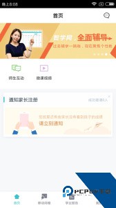 智学网教师端手机版下载 v1.17.2319