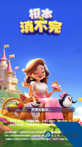 根本消不完(内附礼包码) 红包版v1.0.0