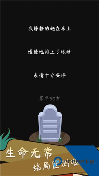 人生模拟器无广告免费版下载v1.9.15