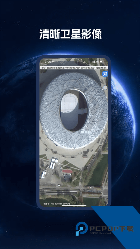 BIGEMAP卫星地图app最新版本下载 v 4.5.6 (20260206)安卓版