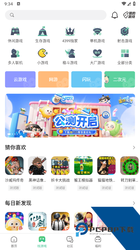 4399小游戏app安卓版下载